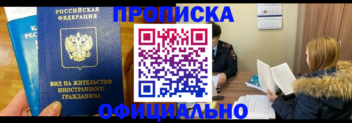 временная регистрация собственник в Воронеже