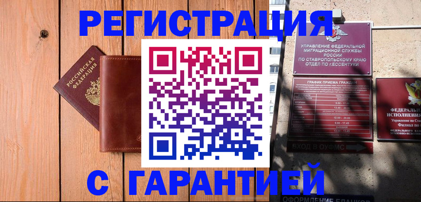 прописка от собственника в Воронеже